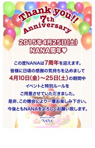 NANA周年ポスター